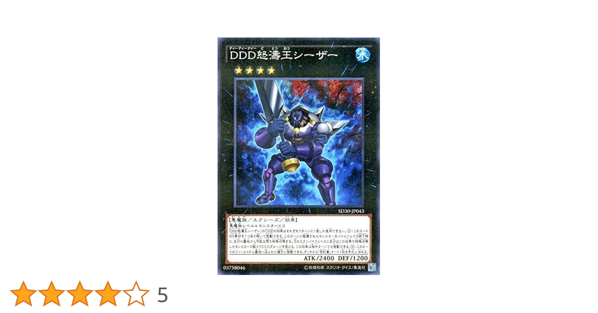 Amazon.co.jp: 遊戯王 DDD怒濤王シーザー（ノーマルパラレル